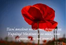 Привітання голови районної ради з Днем пам’яті та примирення в Україні, Днем перемоги над нацизмом у Другій світовій війні 1939-1945 років