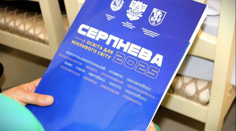 ОСВІТА ДЛЯ МІНЛИВОГО СВІТУ!