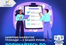 Опитування жителів громад Одещини: ваша думка важлива!