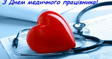 З днем медичного працівника!