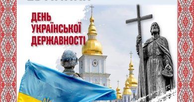 З Днем Української Державності!
