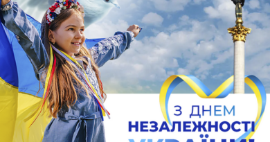 З Днем Незалежності України!