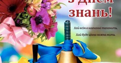З днем знань!