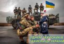З Днем захисників і захисниць України!