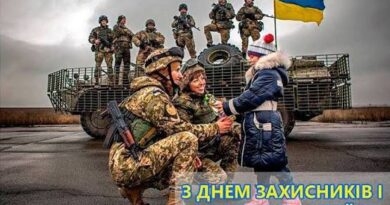 З Днем захисників і захисниць України!